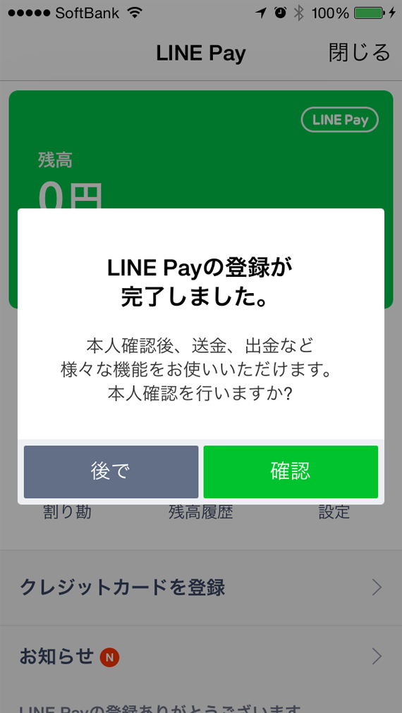 line-pay-ss-06