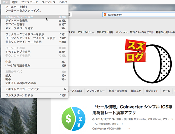 Tip Safariでキーボードを使わずにブックマークを簡単に追加する方法 スズログ Suzulog Com