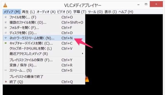 VLCのネットワークストリームを開く