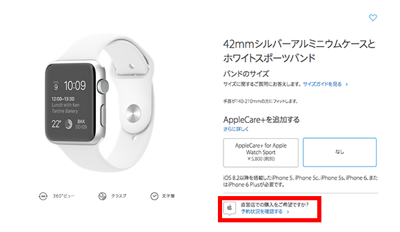 本日からアップルストアでアップルウォッチを当日購入可能 03