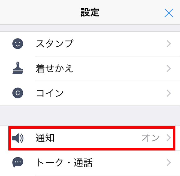 LINE MUSICで曲やシェアができない時確認が必要な項目02