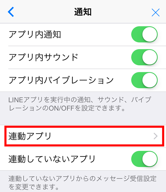 LINE MUSICで曲やシェアができない時確認が必要な項目03