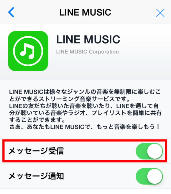 how-to-use-line-music-ss-07