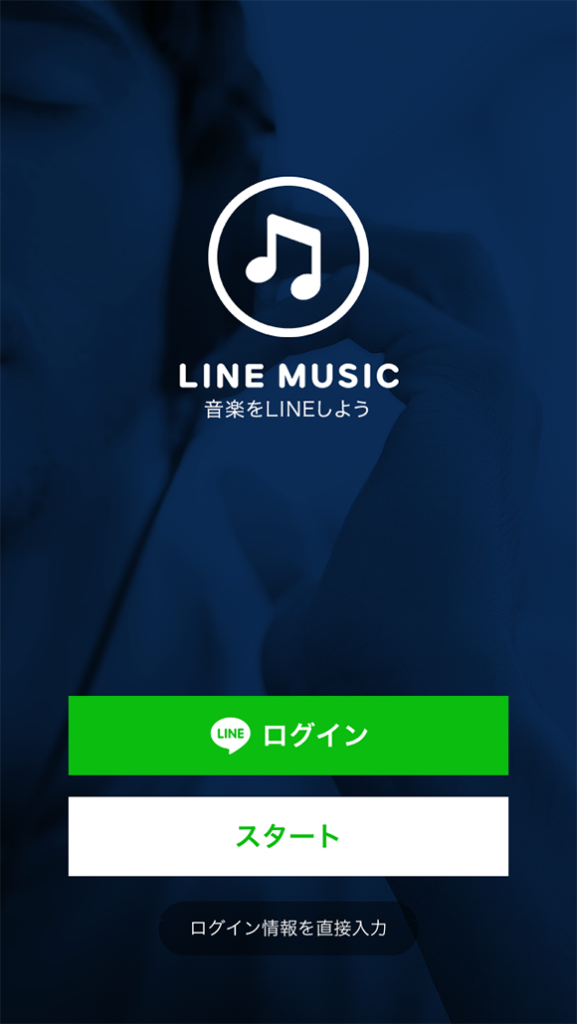 LINE MUSIC 音楽をLINEしよう