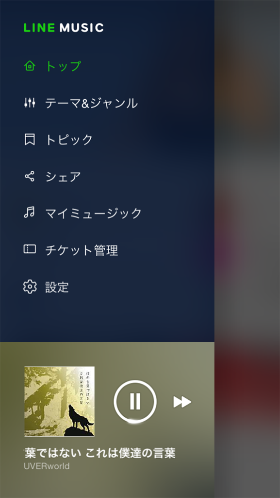 LINE MUSIC メニュー画面