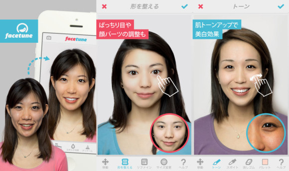 Facetune スクリーンショット