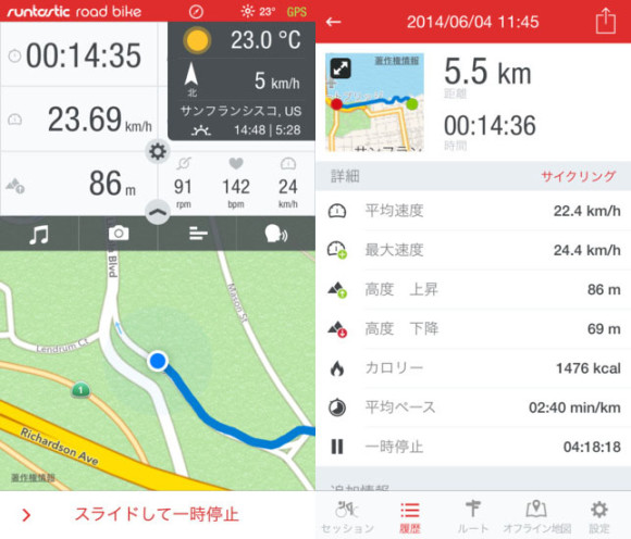 Runtastic Road Bike PRO GPS サイクルコンピュータ スクリーンショット