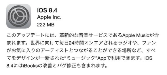 iOS 8.4 リリース