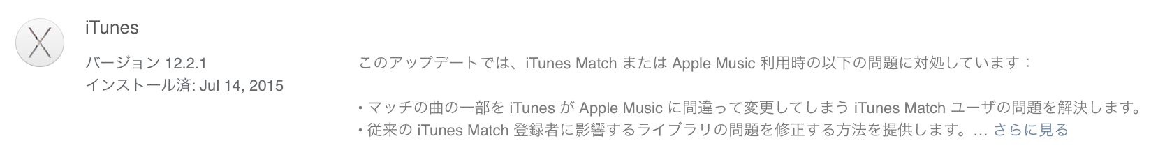 iTunes 12.2.1 アップデート