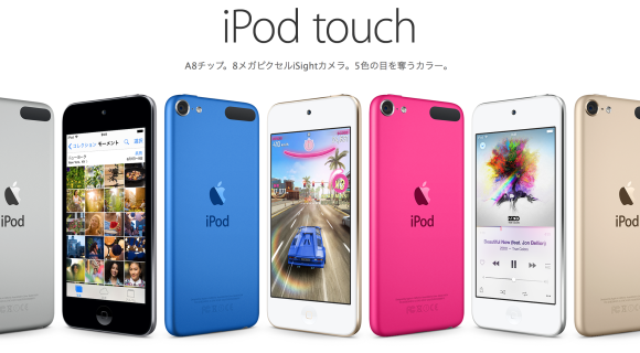 New iPod touch 発売