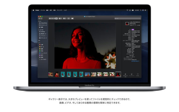 macOS Mojave プレビュー